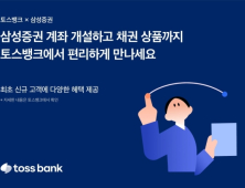 토스뱅크, ‘목돈 굴리기’에서 삼성증권 채권 소개 外 카카오뱅크·우리금융 [쿡경제]