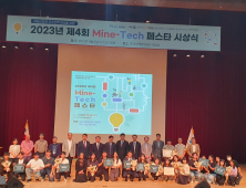 KOMIR, 제4회 Mine-Tech 페스타 개최