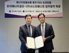 에너지공단, 서스틴베스트와 MOU…에너지효율 ESG 강화