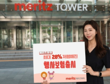 메리츠화재, 최대 28% 내린 행사주최자 배상책임보험 출시外 삼성화재 [쿡경제]