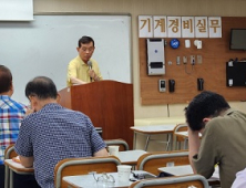 서강전문학교, 구로구민 대상 무료 경비교육 교육생 모집