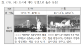 9월 모평 사진 오류… 뉴욕 대신 도쿄 자유의 여신상