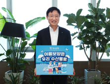 이승열 하나은행장 “우리 수산물 소비로 건강한 여름 보내자”