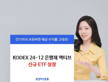 삼성자산운용, 은행채 ETF 신규 상장…이자수익도 기대