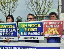 ‘실손보험 청구 간소화법’ 뭐길래… 의사·환자들 막아선 이유