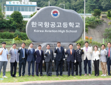 한국항공고 공식 출범…강원교육청, “직업계고 재구조화 모범”