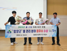 함양군 상하수도사업소, 물 산업 발전 상생협력 최우수 기관 수상[함양소식]