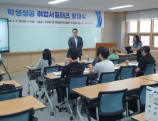 한라대 일자리플러스센터, 학생성공 취업서포터즈 발대식