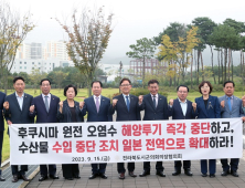 전북시군의회의장協, ‘일본 후쿠시마 원전 오염수 투기 중단’ 촉구