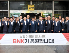 BNK금융, 지역 전통시장 및 수산업 활성화에 앞장 [부산경남소식]