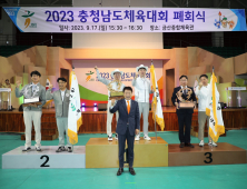 2023 충청남도체육대회 천안시 종합 1위...