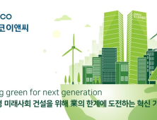 포스코이앤씨, “2035년까지 기업가치 10배 상승 목표” 