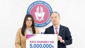 전북대, 모로코 지진피해 긴급구호 성금 전달