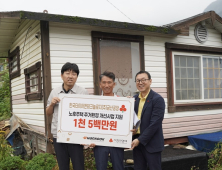 한국타이어, 금산군 취약계층 노후주택 개선 지원금 전달