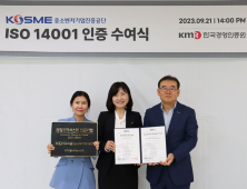 중진공, 환경경영시스템 국제표준(ISO14001) 인증 획득  