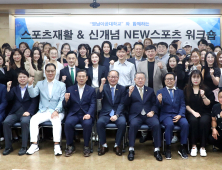 영남이공대, ‘스포츠재활 워크숍 및 신개념 NEW스포츠 세미나’ 성료