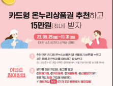 소진공, 이벤트 참여 최대 15만원 온누리상품권 지급