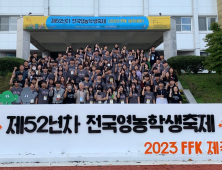 충남교육청, 전국영농학생 축제서 47개 메달 ‘전국 1위’