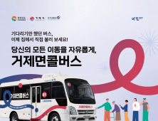 경상남도, 교통사각지대 도민 이동권 개선…'경남형 DRT' 구축 [경남브리핑]