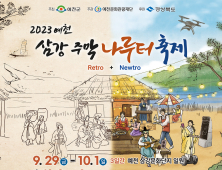 예천군, ‘2023 예천 삼강주막 나루터 축제’ 개최