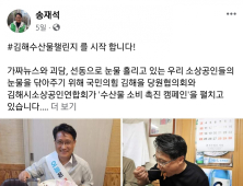 국민의힘 김해을 당원협의회, '김해 수산물 챌린지' 캠페인 시작