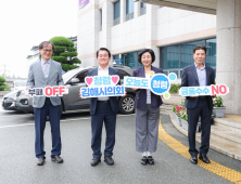 김해시의회, '청렴한 공직문화를 조성합시다'