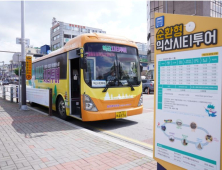 익산시, 추석 연휴에 순환형 시티투어 운영