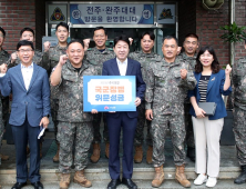 우범기 전주시장, 추석 명절 맞아 軍 장병 위로 방문 