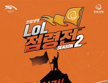 한화생명e스포츠, ‘한화생명 LoL 점령전’ 시즌 2 개최