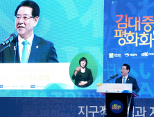 김영록 지사 “전 지구적 위기, ‘김대중 평화주의’로 극복”