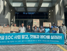 새만금신공항 백지화공동행동, “새만금 SOC 예산보다 갯벌과 바다생태 살려내라”