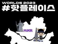 라이엇 게임즈, ‘2023 LoL 월드 챔피언십’ 팬 위한 풍성한 볼거리 준비