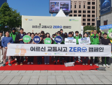 도로교통공단, 어르신 교통사고 Zero 캠페인