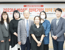 경남관광재단, 2023년 비상주 협력기업 7개사 선정