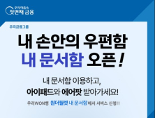 “우리은행 ‘내 문서함’으로 편하게 고지서 관리하세요”