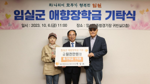 임실N치즈축제장서 임실군에 장학금 기부 줄이어