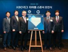 신한은행, KBO리그 타이틀 스폰서로 2년 더…2025년까지 동행