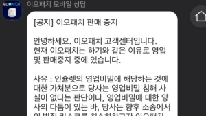 이오플로우, 법적 소송에 판매 중단…1형당뇨환자들 ‘청천벽력’