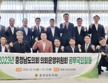 충남도의회 운영위, 日 광역연합의회 벤치마킹 국외연수