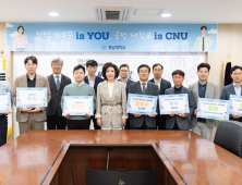 ‘청렴 파수꾼 is YOU, 공정 대학교 is CNU’  최우수 표어 선정