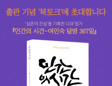 이강산 다큐 일기, '인간의 시간- 여인숙 달방 367일' 출판