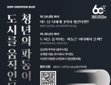 의정부미래전략포럼 청년편 24~25일 개최