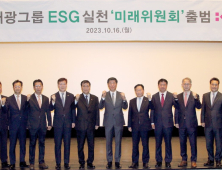 태광그룹, ESG 경영체계 구축 위한 ‘미래위원회’ 출범