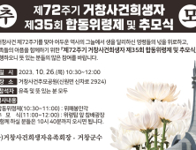 72년간의 아픔! 거창사건희생자 추모식, 26일 봉행 [거창소식]