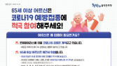 경북도, “안정적인 일상 코로나19 무료 예방접종으로”