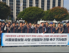 SGI서울보증 노조 “경영공백 우려…신임 사장 선임 절차 시작해야”