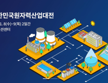 창원특례시, '2023년 대한민국원자력산업대전' 개최