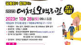 대전관광공사, 10월 28일 대청호 오백리 길 걷기대회