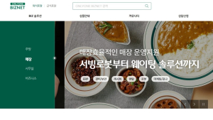 CJ프레시웨이, 푸드 솔루션 포털 열어 外 아워홈·CJ푸드빌 [유통단신]