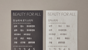 아모레퍼시픽, 점자스티커 제작 배포